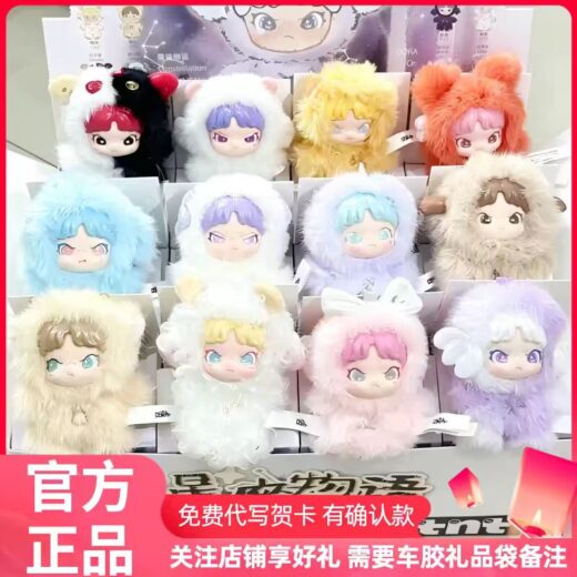DORA星座物语系列塘胶毛绒挂件盲盒