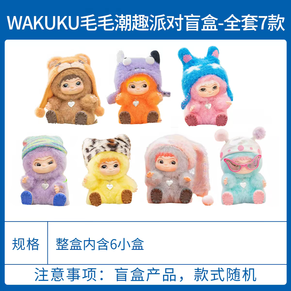 WAKUKU哇库库-毛毛潮趣派对系列 - 图片 5